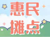 4月18日至10月15日，“大世界”設(shè)置20余個惠民攤點