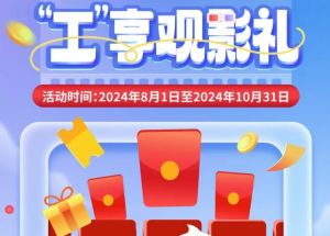 8月1日期，半價觀影、立減10元、最高38元優(yōu)惠券、隨機立減！