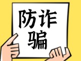 關于自覺抵制采暖費詐騙行為，防止合法財產(chǎn)遭受損失的公告