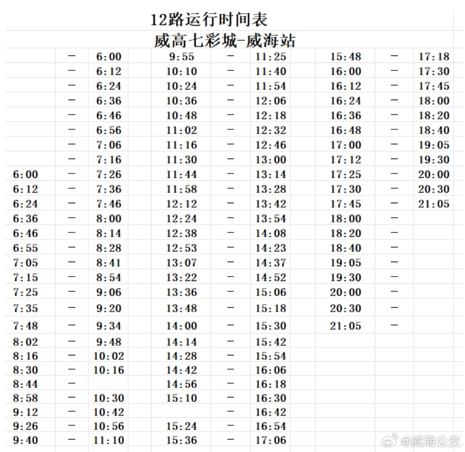 12路時間表.jpg