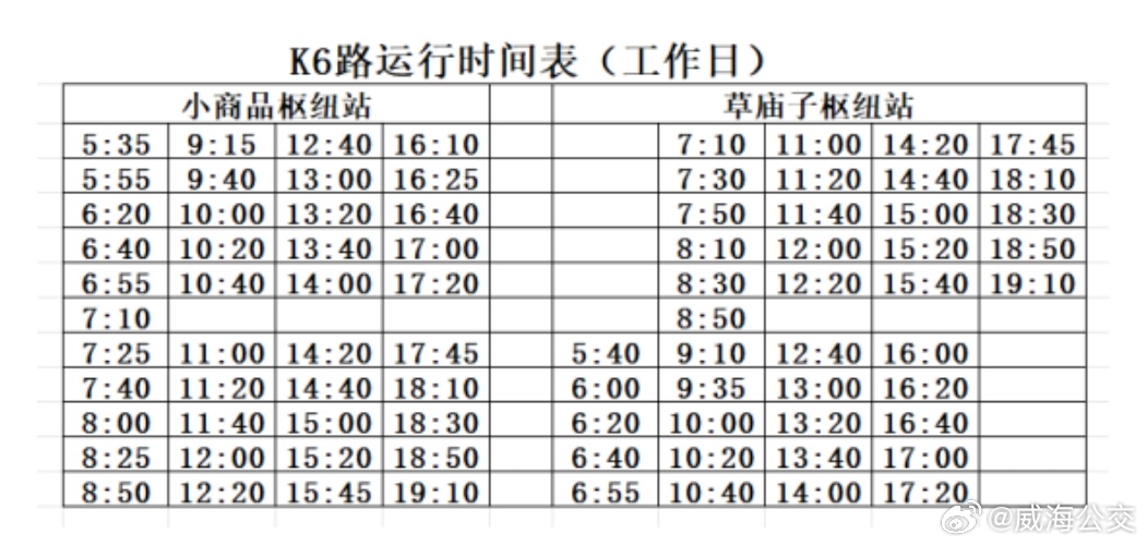 k6路時間表.jpg