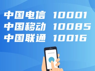 電信、移動、聯(lián)通，發(fā)布重要提醒！