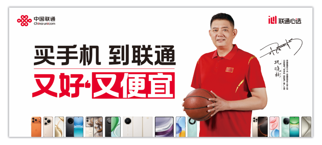 官宣！“逍遙王”鞏曉彬正式出任山東聯(lián)通“買手機到聯(lián)通”推廣大使！